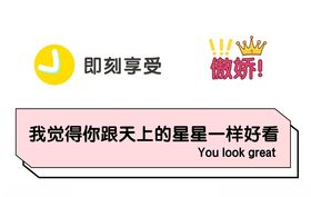 我觉得你跟天上的星星一样好看