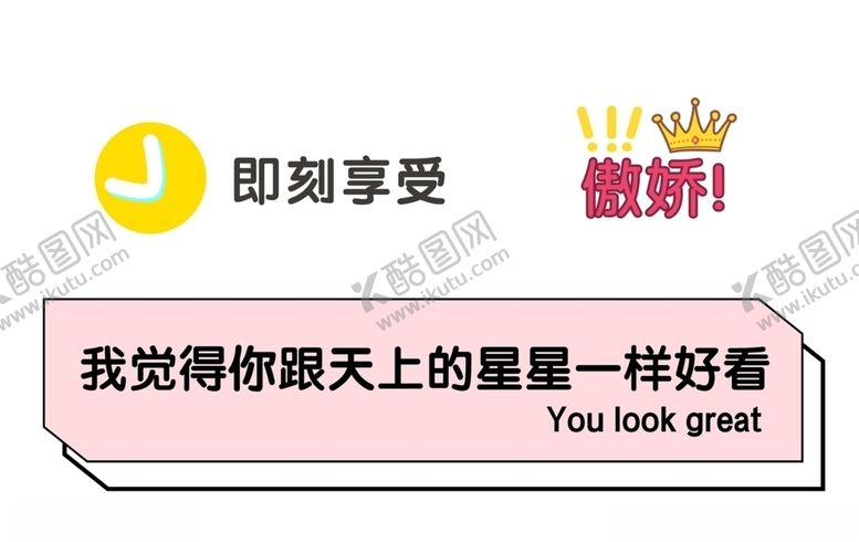 编号：42996710311911589932【酷图网】源文件下载-我觉得你跟天上的星星一样好看