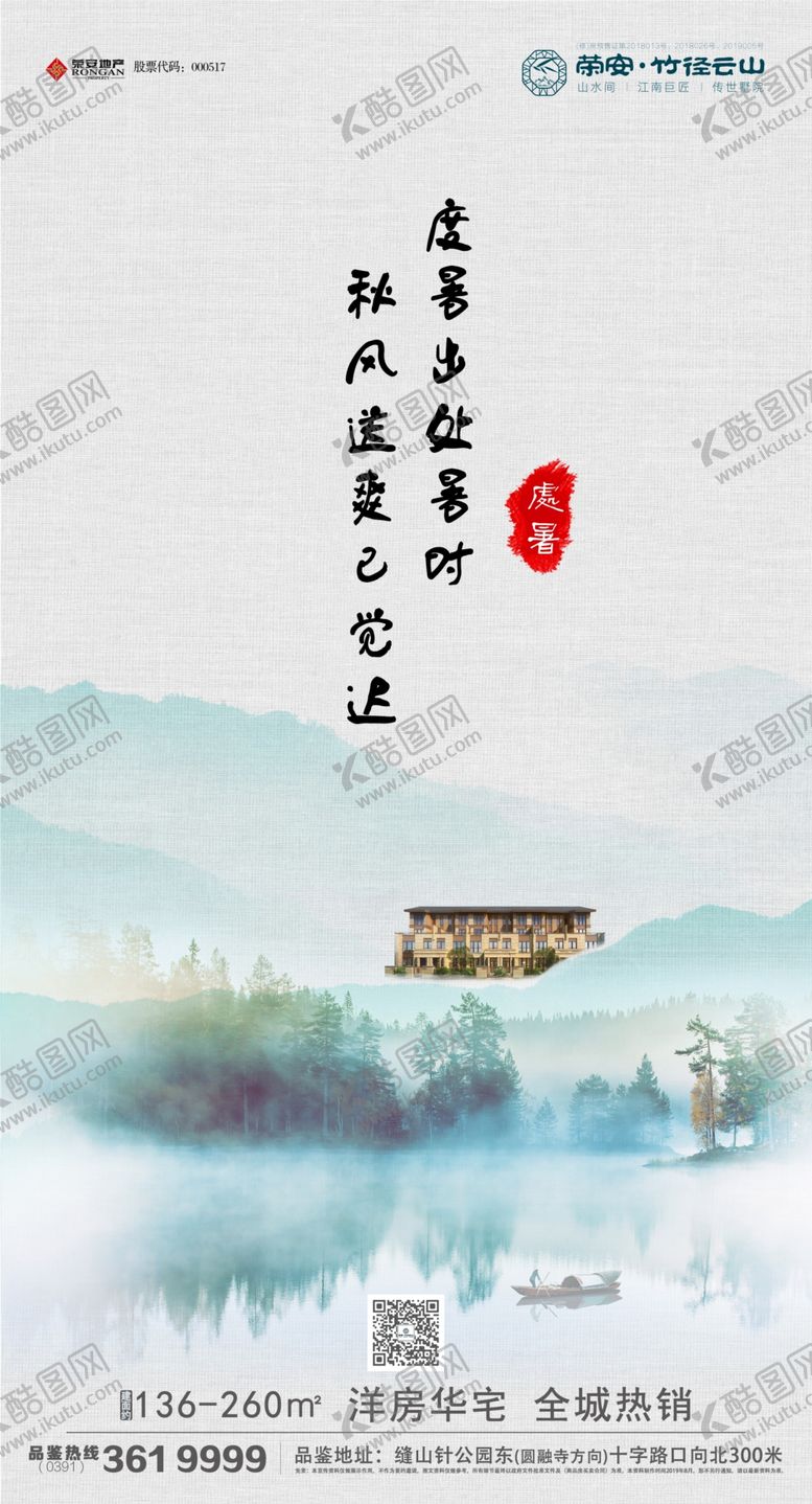 编号：32698309261534206773【酷图网】源文件下载-地产处暑已经移动端海报