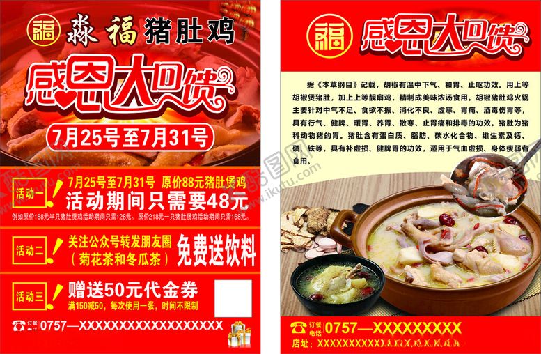 编号：94122109170350125201【酷图网】源文件下载-滋补靓汤优惠促销海报