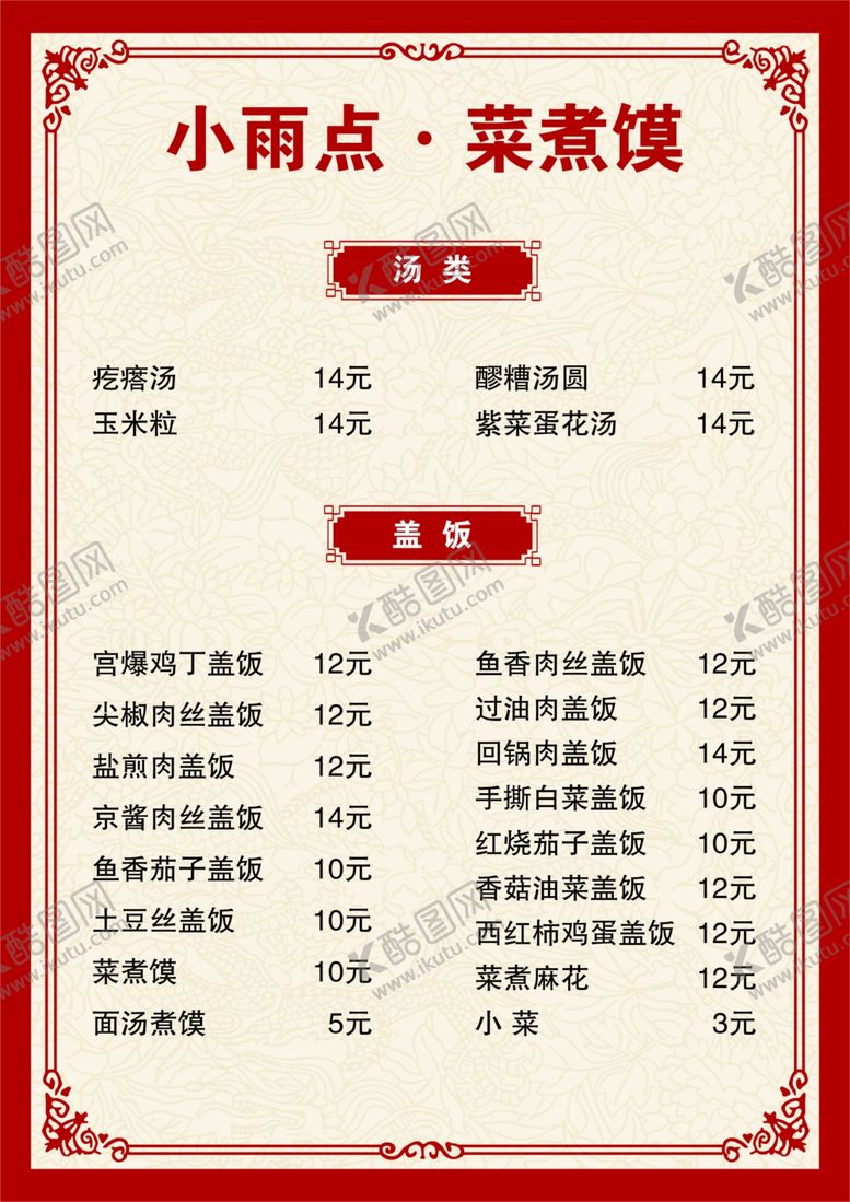 编号：86111510201810307881【酷图网】源文件下载-菜单