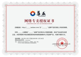授权证书