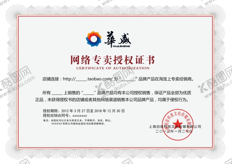 编号：70842807062009044956【酷图网】源文件下载-授权证书