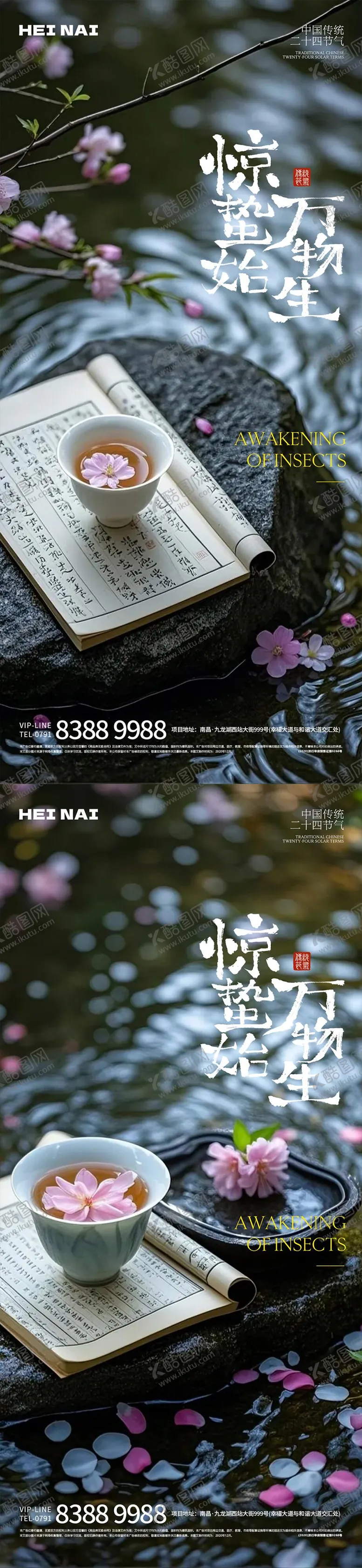 编号：20916103061952094334【酷图网】源文件下载-二十四节气惊蛰意境海报