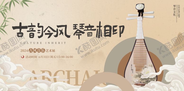 编号：65048109252020096348【酷图网】源文件下载-古韵风雅琵琶插画