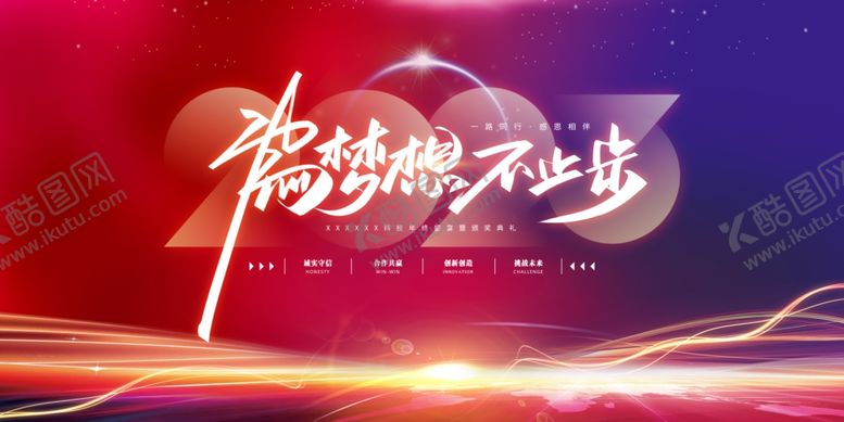编号：03465809212112188653【酷图网】源文件下载-2023年会