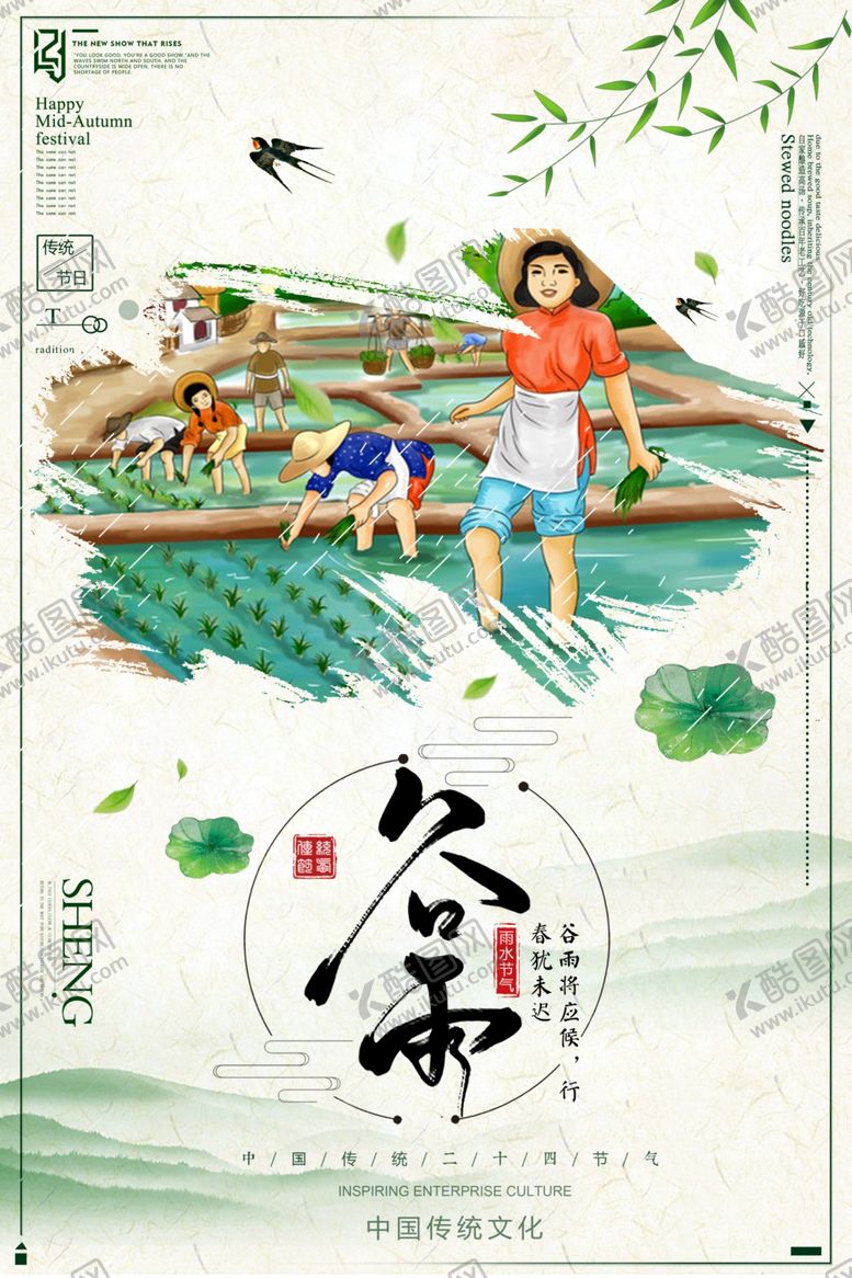 编号：77998010061236241503【酷图网】源文件下载-谷雨海报