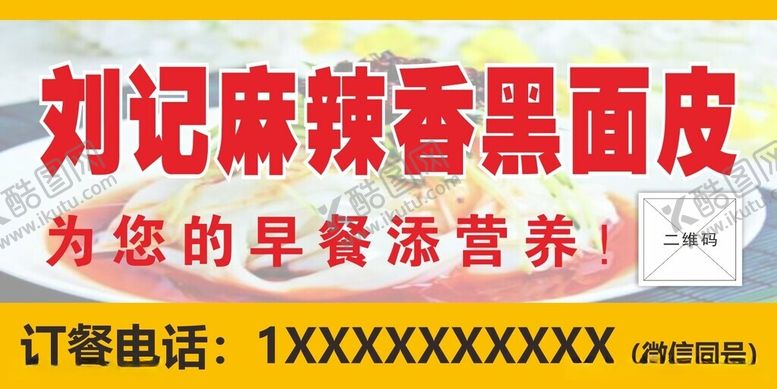 编号：88944512130646587176【酷图网】源文件下载-麻辣香面皮