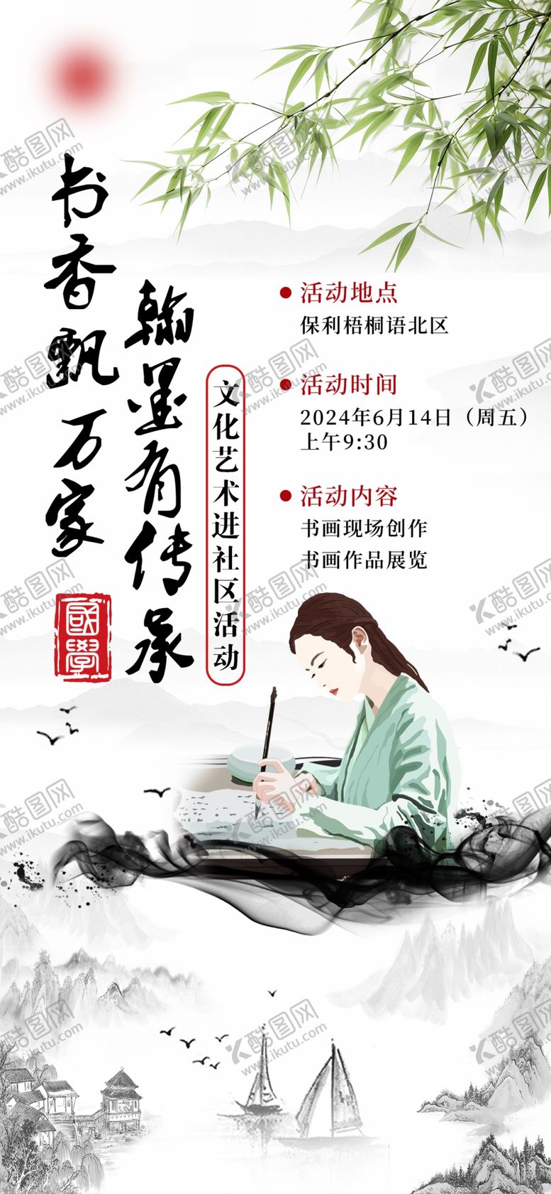 编号：40179702081524464192【酷图网】源文件下载-书画大赛背景展板