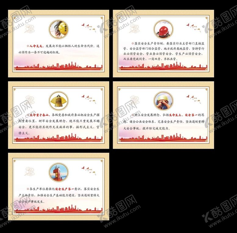 编号：57175201251618135806【酷图网】源文件下载-煤矿安全标语