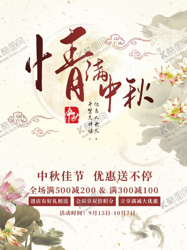 编号：51699605090430139519【酷图网】源文件下载-中秋