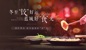饺子宴