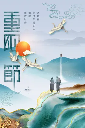 重阳节九九九九页面