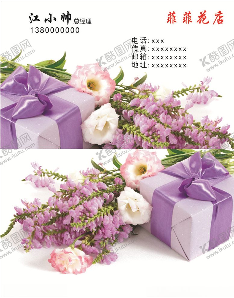 编号：46823209171817184576【酷图网】源文件下载-花店名片