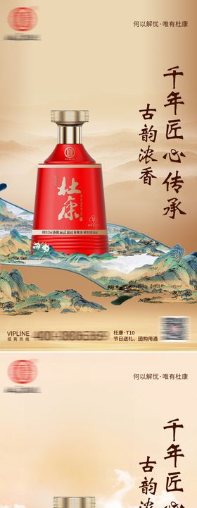 白酒酒类产品海报