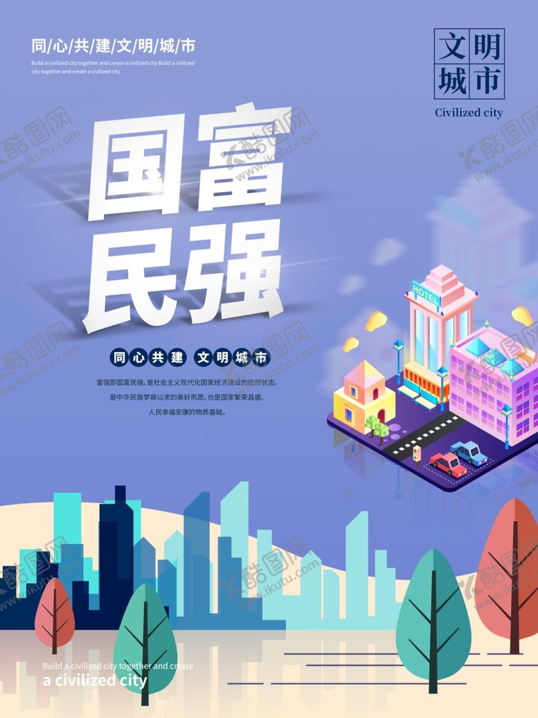 编号：72756909280404129007【酷图网】源文件下载-文明城市公益宣传海报