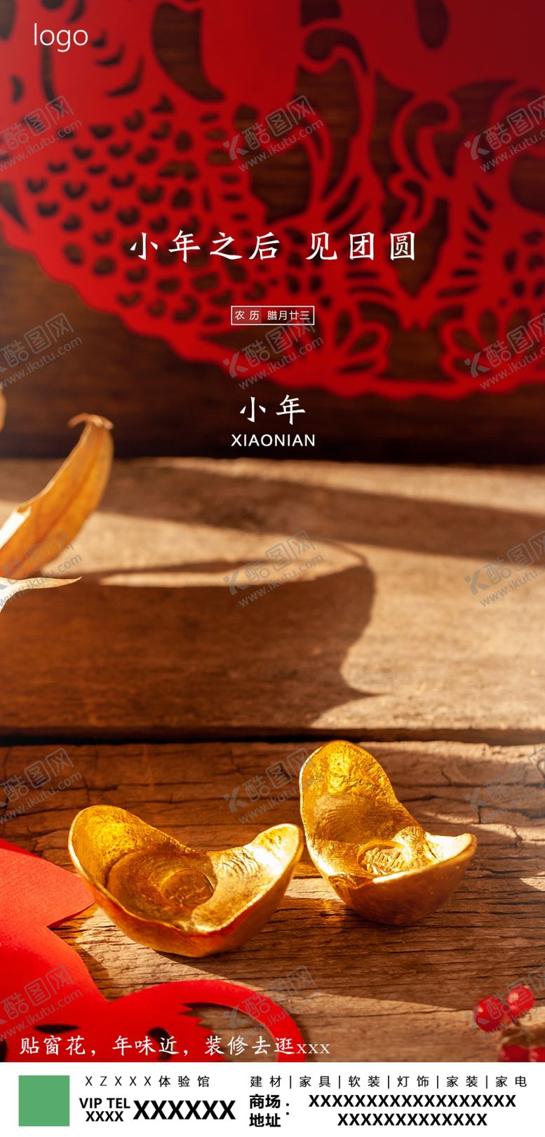 编号：33905303211538047795【酷图网】源文件下载-小年春节新年