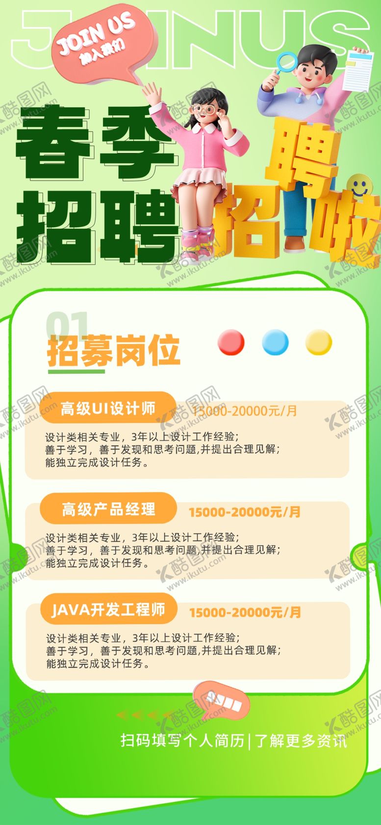 编号：49915804071644095392【酷图网】源文件下载-招聘