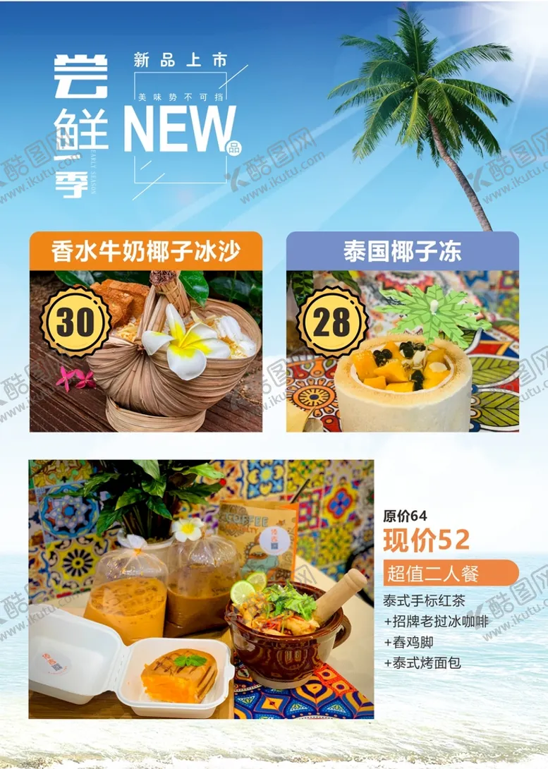 编号：47192502160835205639【酷图网】源文件下载-椰子冻海报
