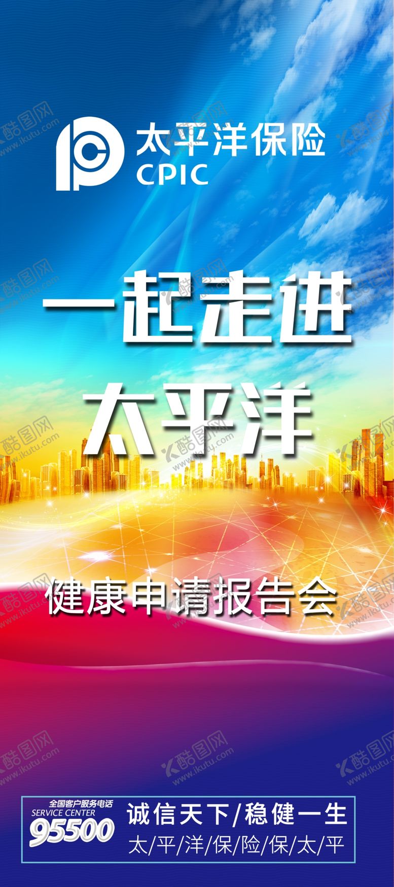 编号：75503410130314482662【酷图网】源文件下载-太平洋健康申请报告会展架