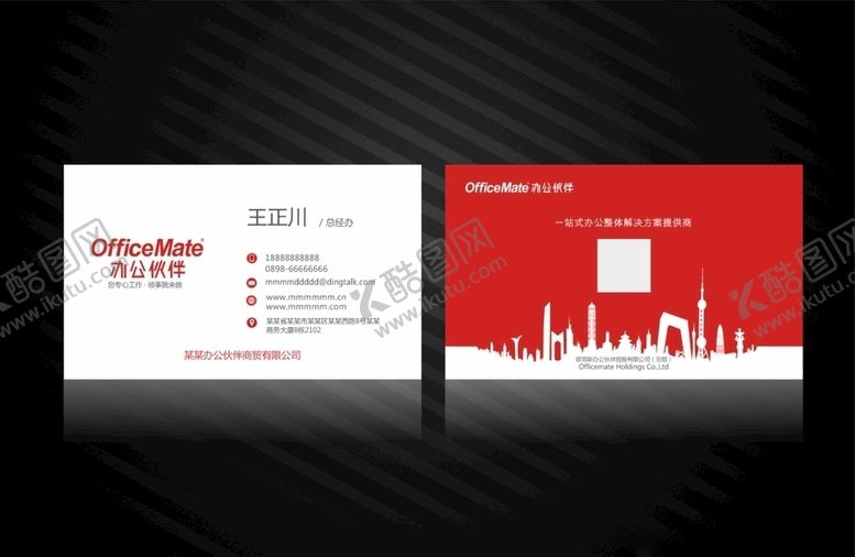 编号：95416004302346298840【酷图网】源文件下载-办公伙伴名片