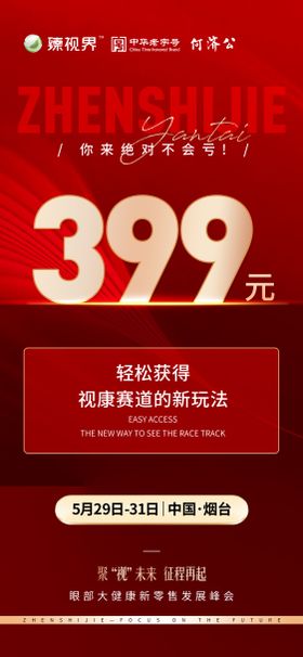 价值价格数字海报