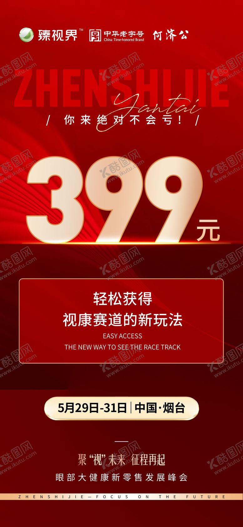 编号：87278201071811119867【酷图网】源文件下载-价值价格数字海报