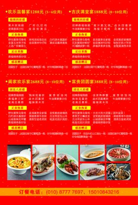 年夜饭单页