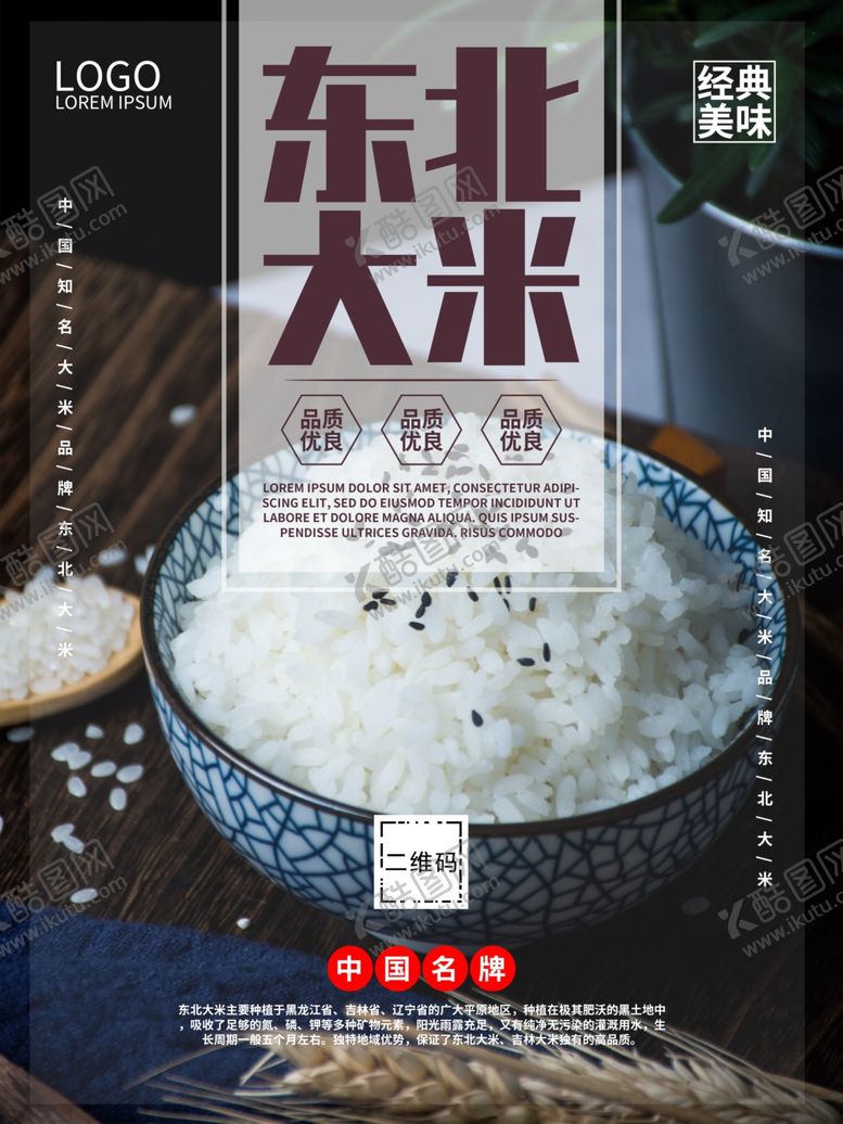 编号：73445807090613184889【酷图网】源文件下载-东北大米