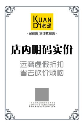 宽邸家居明码实价桌牌