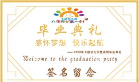 毕业典礼