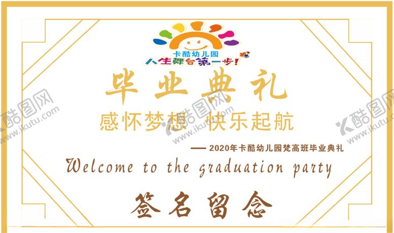编号：21525306252002205864【酷图网】源文件下载-毕业典礼