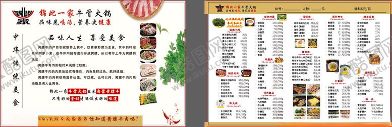 编号：84631501271624047768【酷图网】源文件下载-牛肉火锅