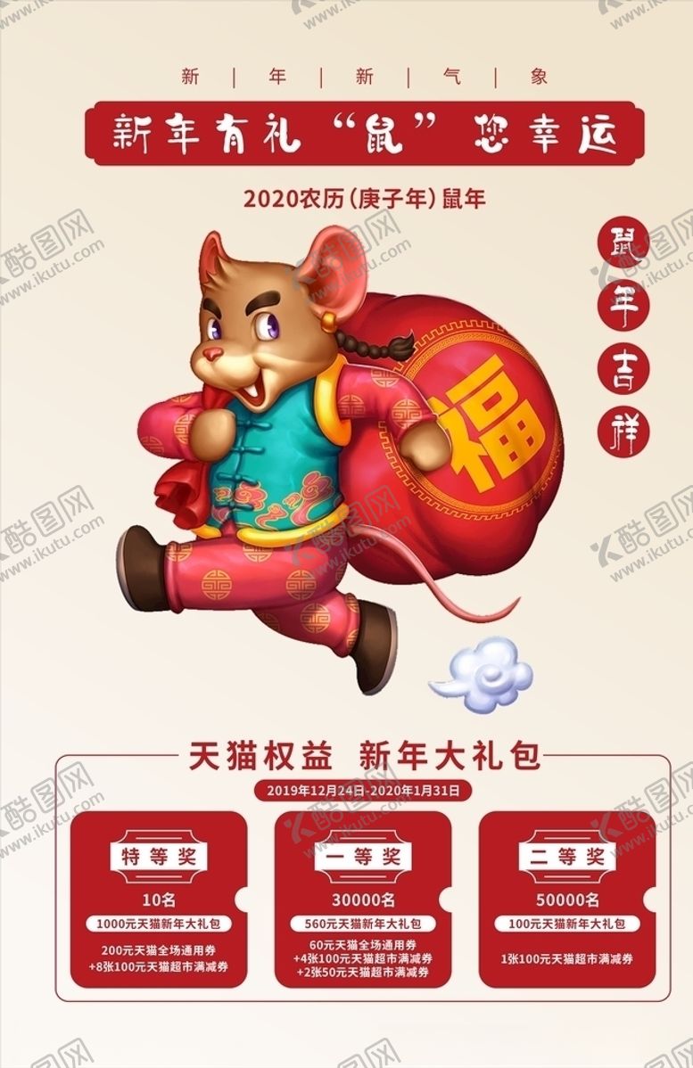 编号：70043410211600123094【酷图网】源文件下载-鼠年