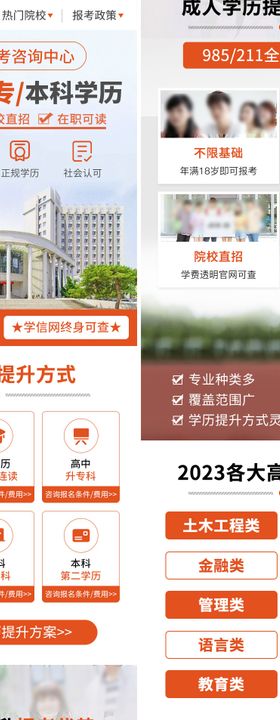 学历提升教育专升本专题信息流长图