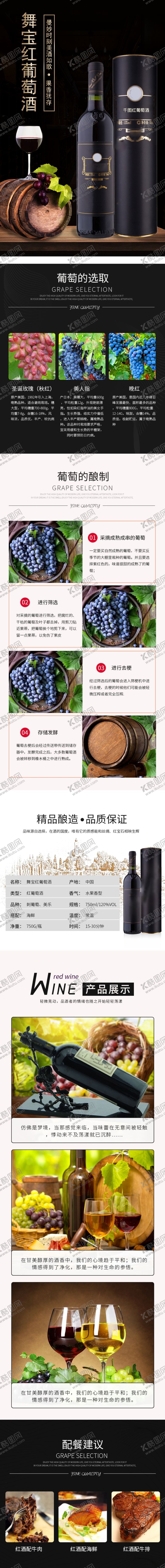 编号：50559810161421387949【酷图网】源文件下载-干红葡萄酒