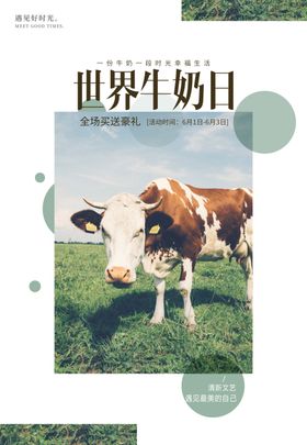 牛奶日海报