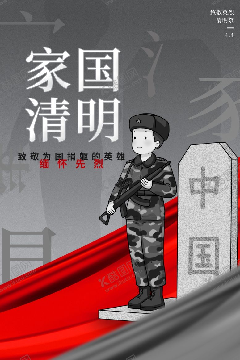 编号：61048203150448222340【酷图网】源文件下载-清明