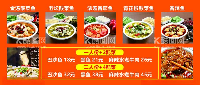 编号：42721212220735044852【酷图网】源文件下载-饭店价目