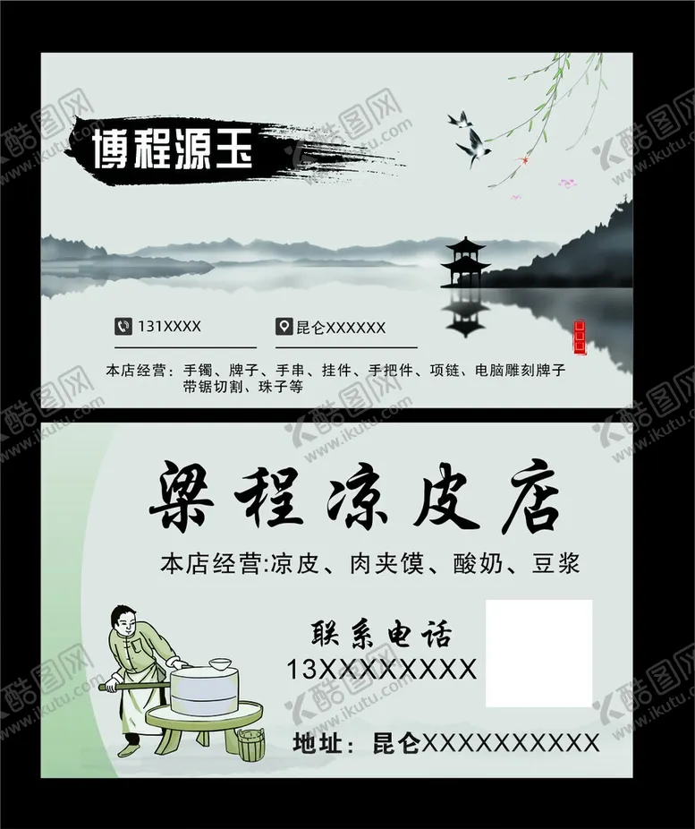 编号：48742802230723381381【酷图网】源文件下载-玉器名片