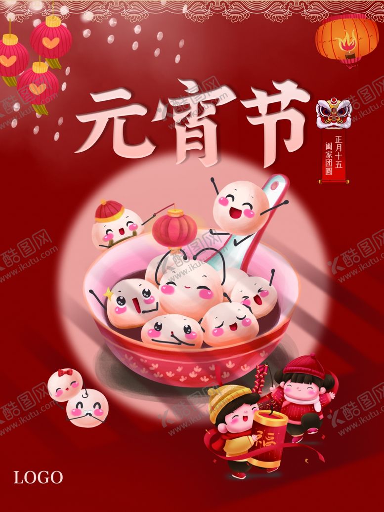 编号：26782203160055146194【酷图网】源文件下载-元宵节