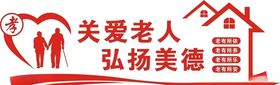 敬老院文化墙宣传标语