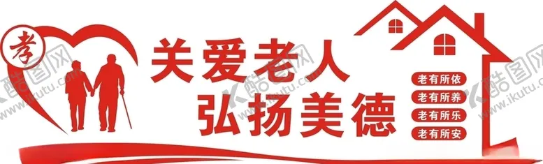 编号：81664405010327365530【酷图网】源文件下载-敬老院文化墙宣传标语