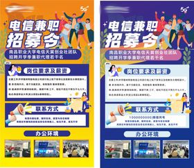校园招聘海报