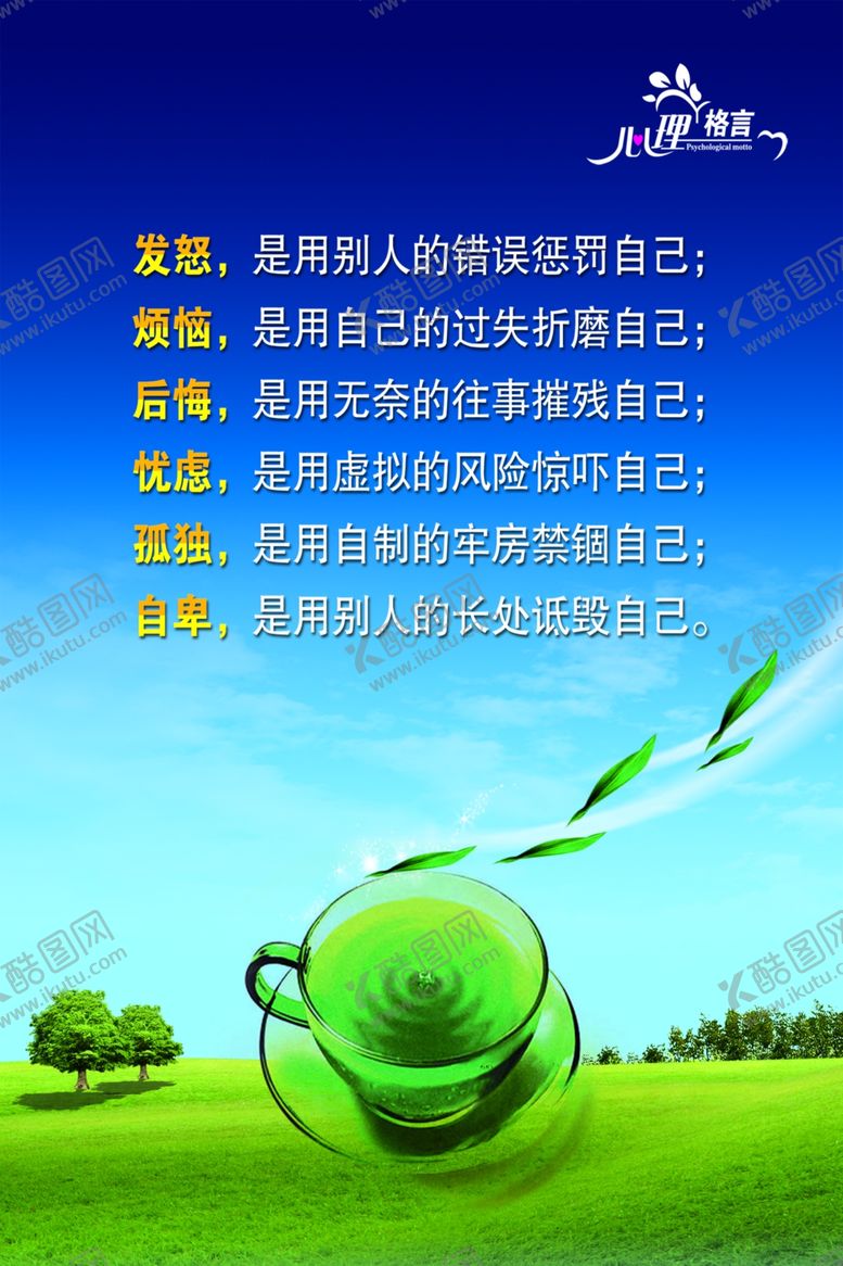 编号：91966609292013065368【酷图网】源文件下载-心理咨询心理学心理挂图心