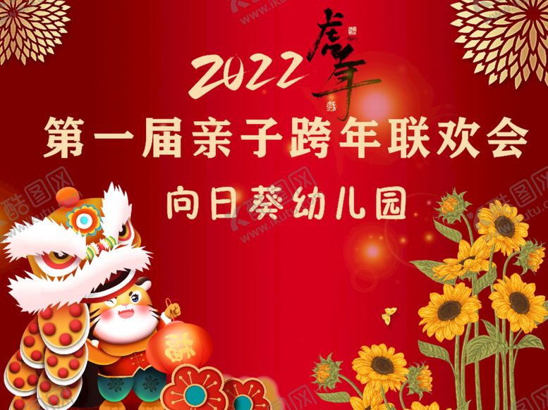 编号：80557310162056588457【酷图网】源文件下载-联欢会