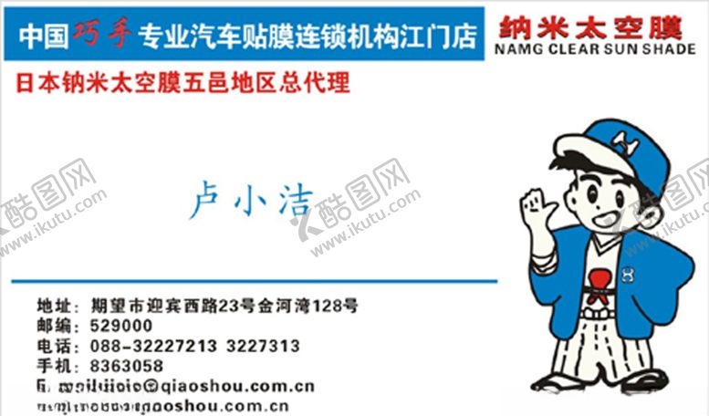 编号：52340409190540264506【酷图网】源文件下载-车名片