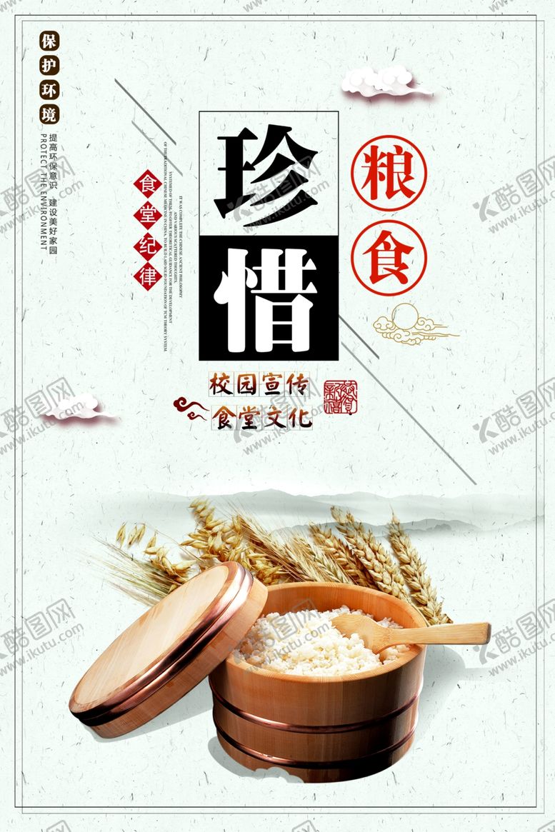 编号：57491106191255451952【酷图网】源文件下载-食堂文化海报