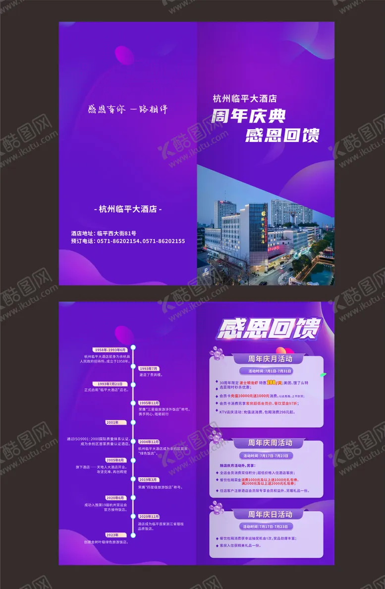 编号：47576012050727133588【酷图网】源文件下载-酒店对折页设计