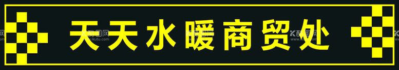 编号：15271011160023363151【酷图网】源文件下载-门头